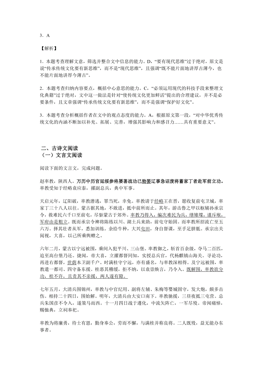 四川省2017届高中毕业班针对性测试语文 WORD版含解析.doc_第3页