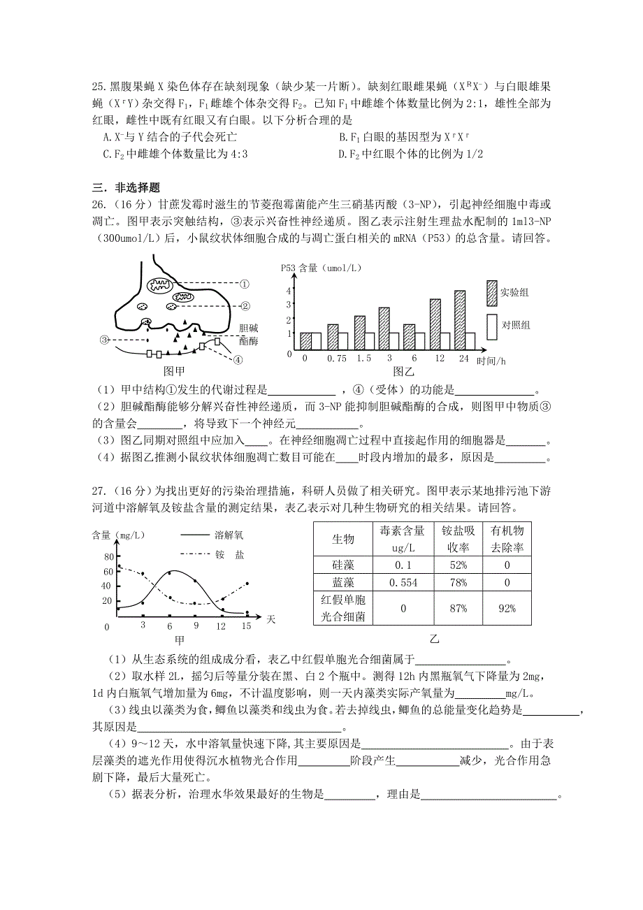 《2014深圳一模》广东省深圳市2014届高三第一次调研生物试卷 WORD版含答案.doc_第2页