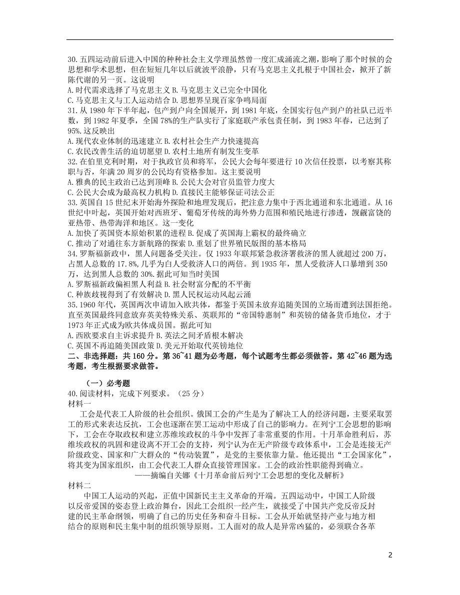 四川省2021届高三历史诊断性测试试题.doc_第2页