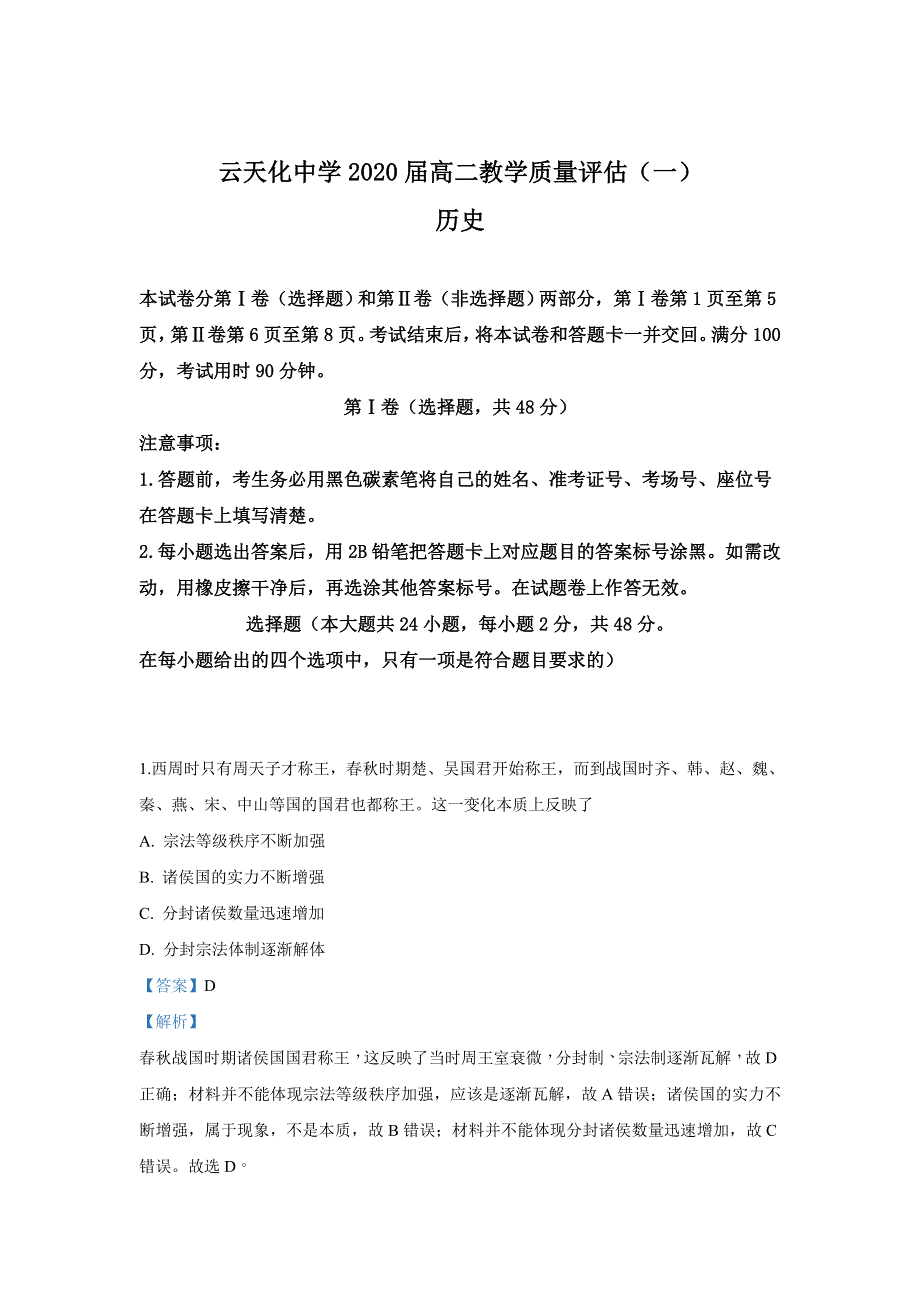 云南省云天化中学2018-2019学年高二下学期期中考试历史试卷 WORD版含解析.doc_第1页