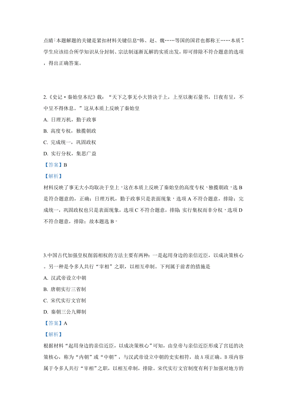 云南省云天化中学2018-2019学年高二下学期期中考试历史试卷 WORD版含解析.doc_第2页