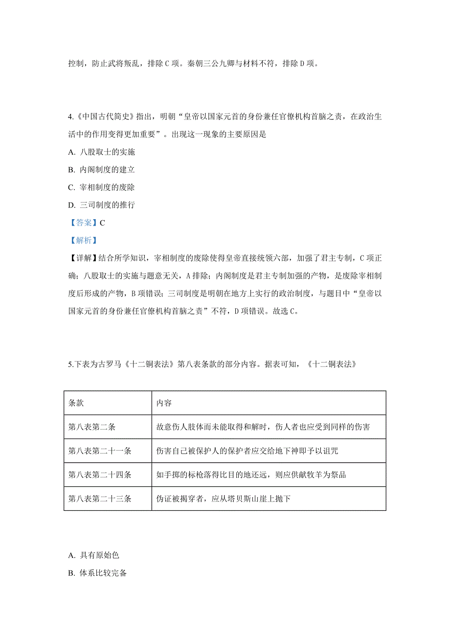 云南省云天化中学2018-2019学年高二下学期期中考试历史试卷 WORD版含解析.doc_第3页