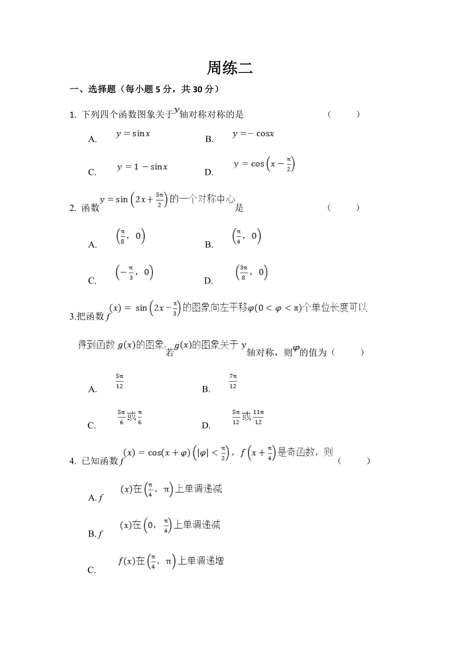 云南省云天化中学2018-2019学年高二上学期数学周练二 .doc_第1页