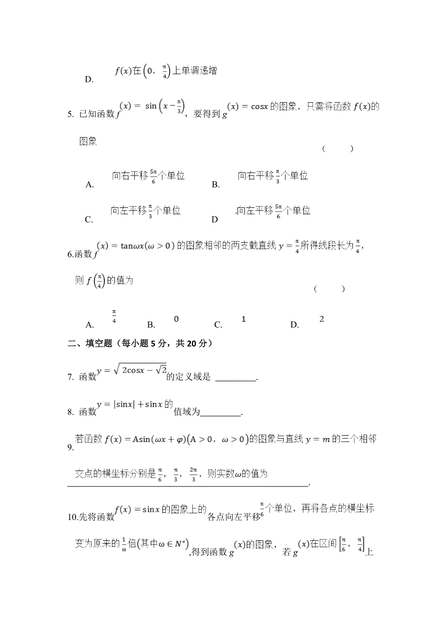 云南省云天化中学2018-2019学年高二上学期数学周练二 .doc_第2页