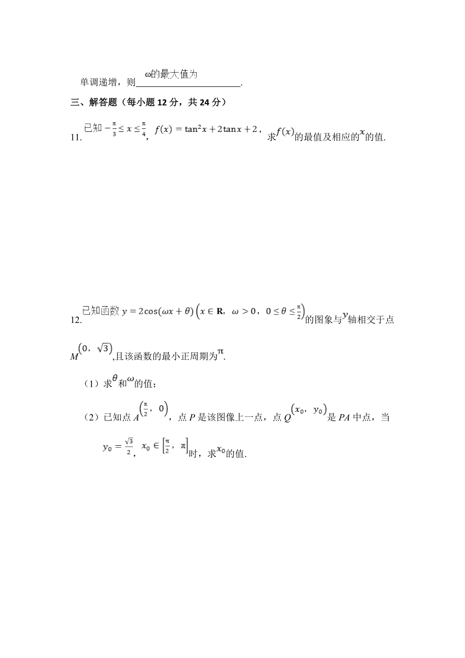 云南省云天化中学2018-2019学年高二上学期数学周练二 .doc_第3页