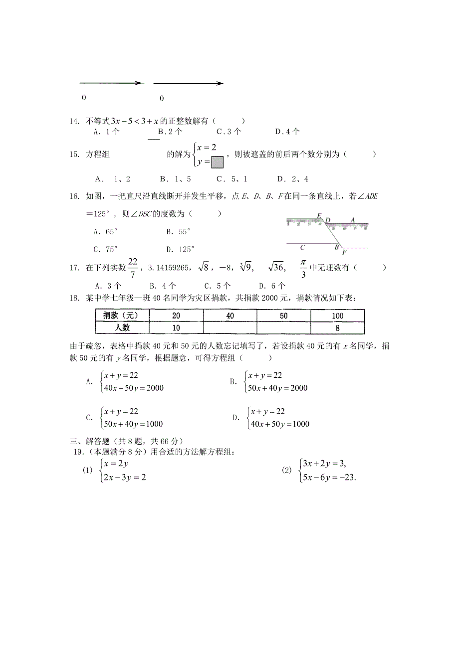 2019年七年级数学下学期综合测试卷二 新人教版.docx_第2页