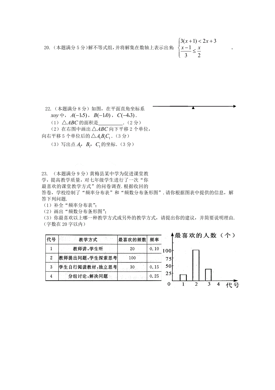 2019年七年级数学下学期综合测试卷二 新人教版.docx_第3页