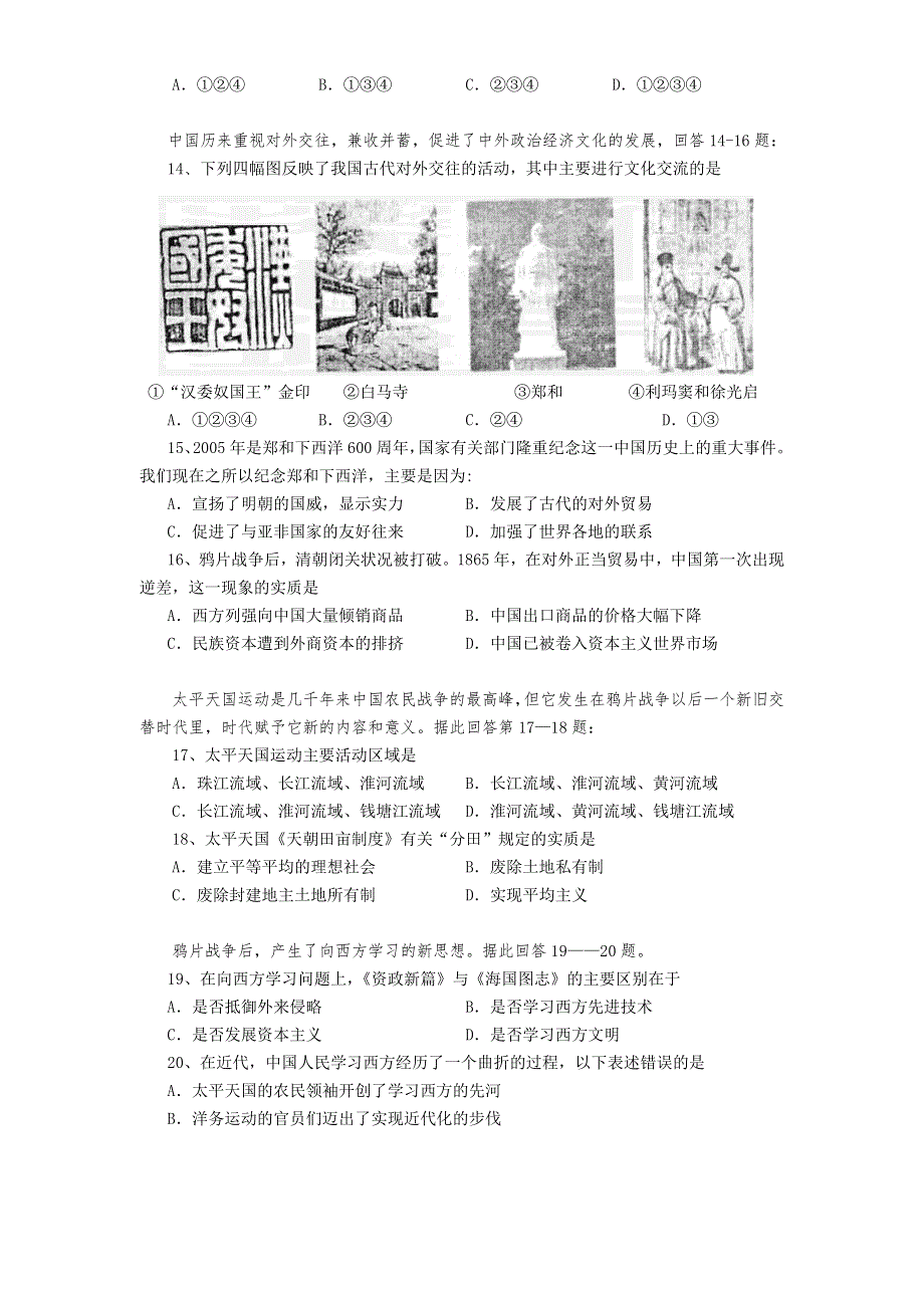 2006届湖南省永顺县民族实验学校高三历史第二次统考卷-旧人教.doc_第3页