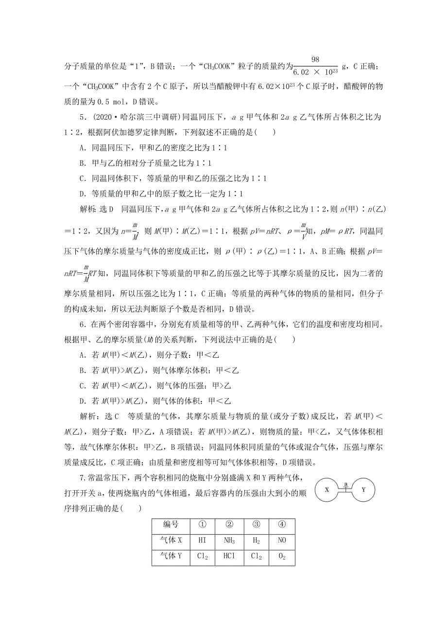 2021版高考化学一轮复习 课时跟踪检测（一）物质的量 气体摩尔体积（含解析）新人教版.doc_第2页