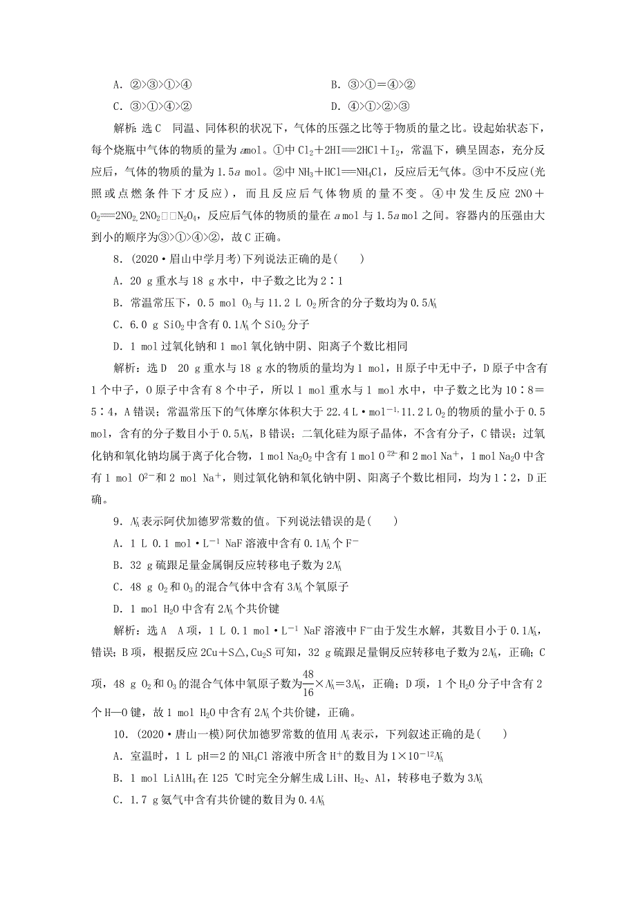 2021版高考化学一轮复习 课时跟踪检测（一）物质的量 气体摩尔体积（含解析）新人教版.doc_第3页