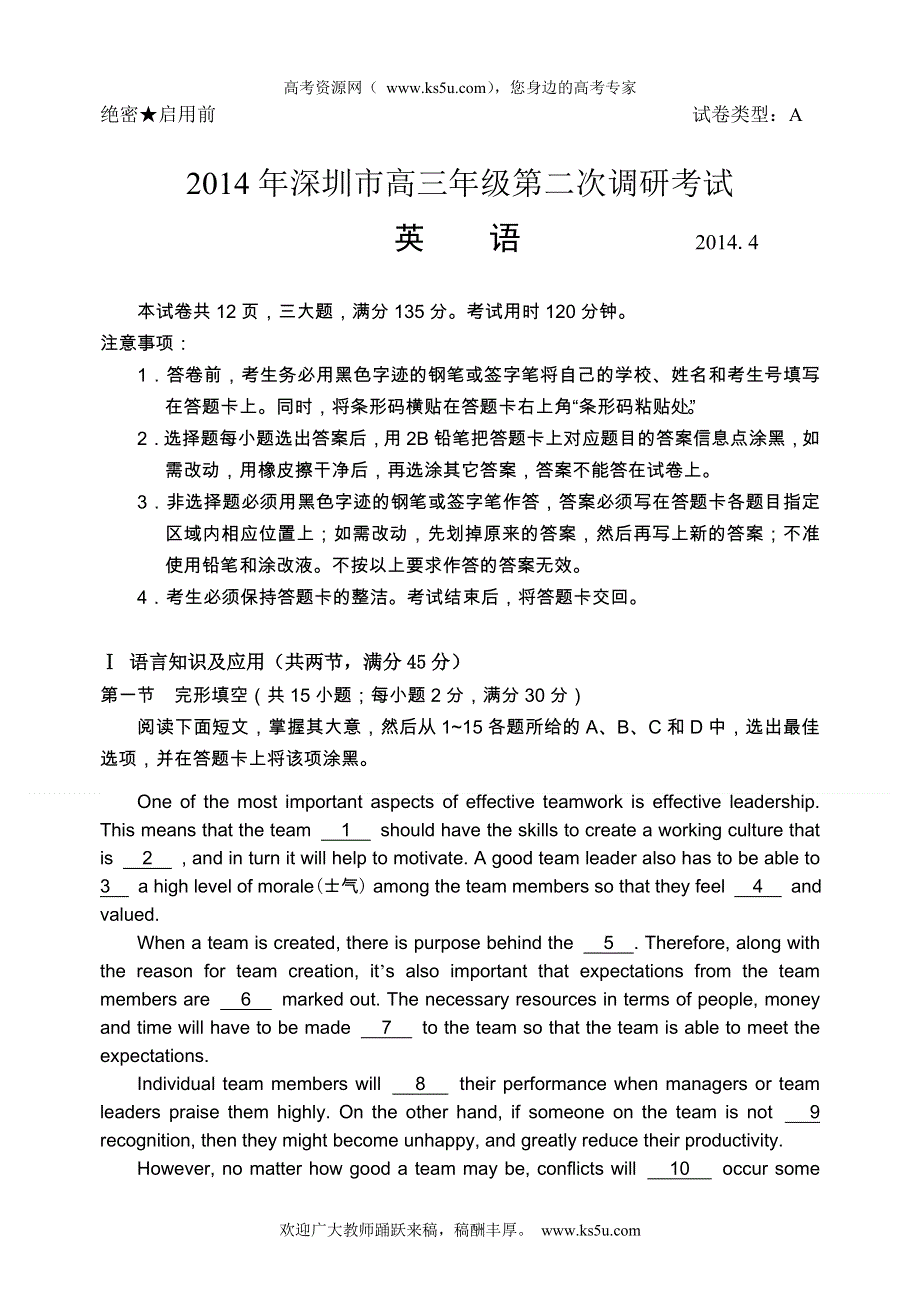 《2014深圳二模》广东省深圳市2014届高三第二次调研测试英语试题 WORD版含答案.doc_第1页