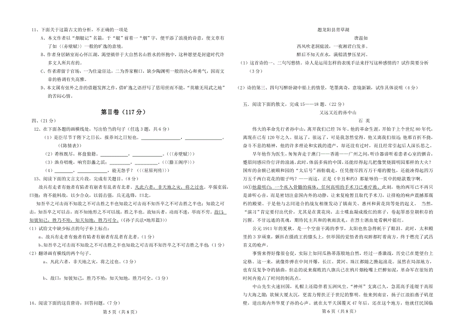 2006届江西省四校联考试卷、答案、答卷（语文）.doc_第3页