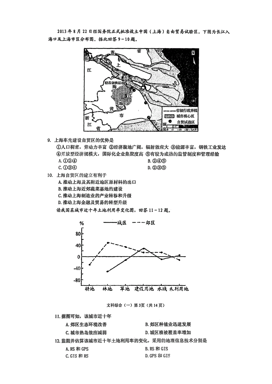 《2014烟台二模》山东省烟台市2014届高三5月适应性测试（一）文综地理试题 扫描版含答案.doc_第3页