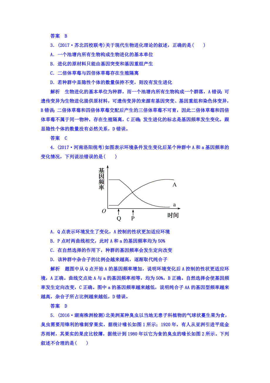 2018版高考生物大一轮复习配餐作业24 WORD版含答案.doc_第2页