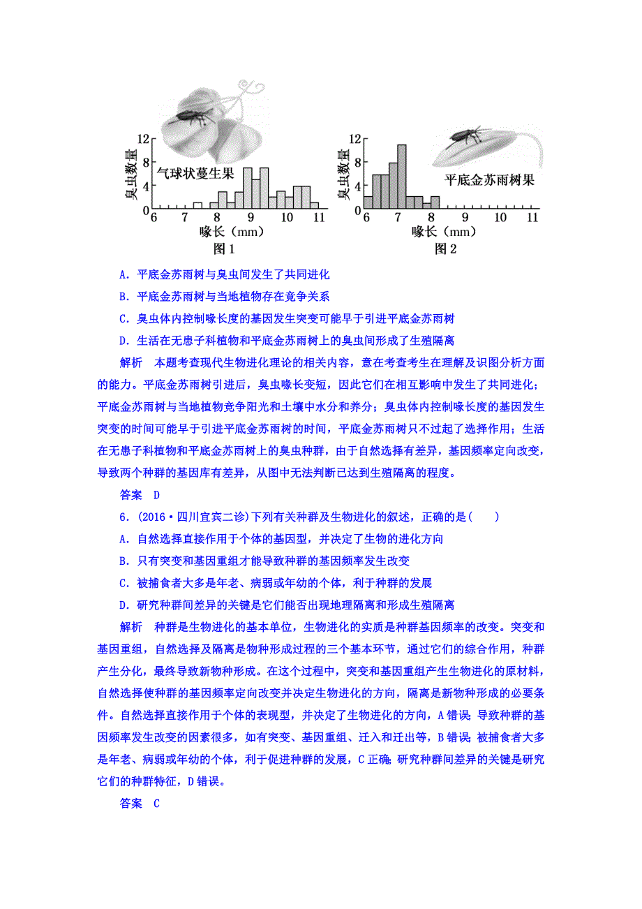 2018版高考生物大一轮复习配餐作业24 WORD版含答案.doc_第3页