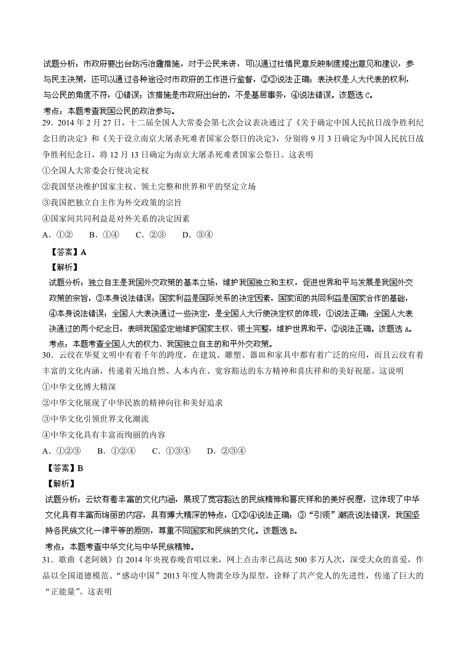 《2014滨州市一模》山东省滨州市2014届高三3月模拟考试 文综政治试题 WORD版含解析.doc_第3页