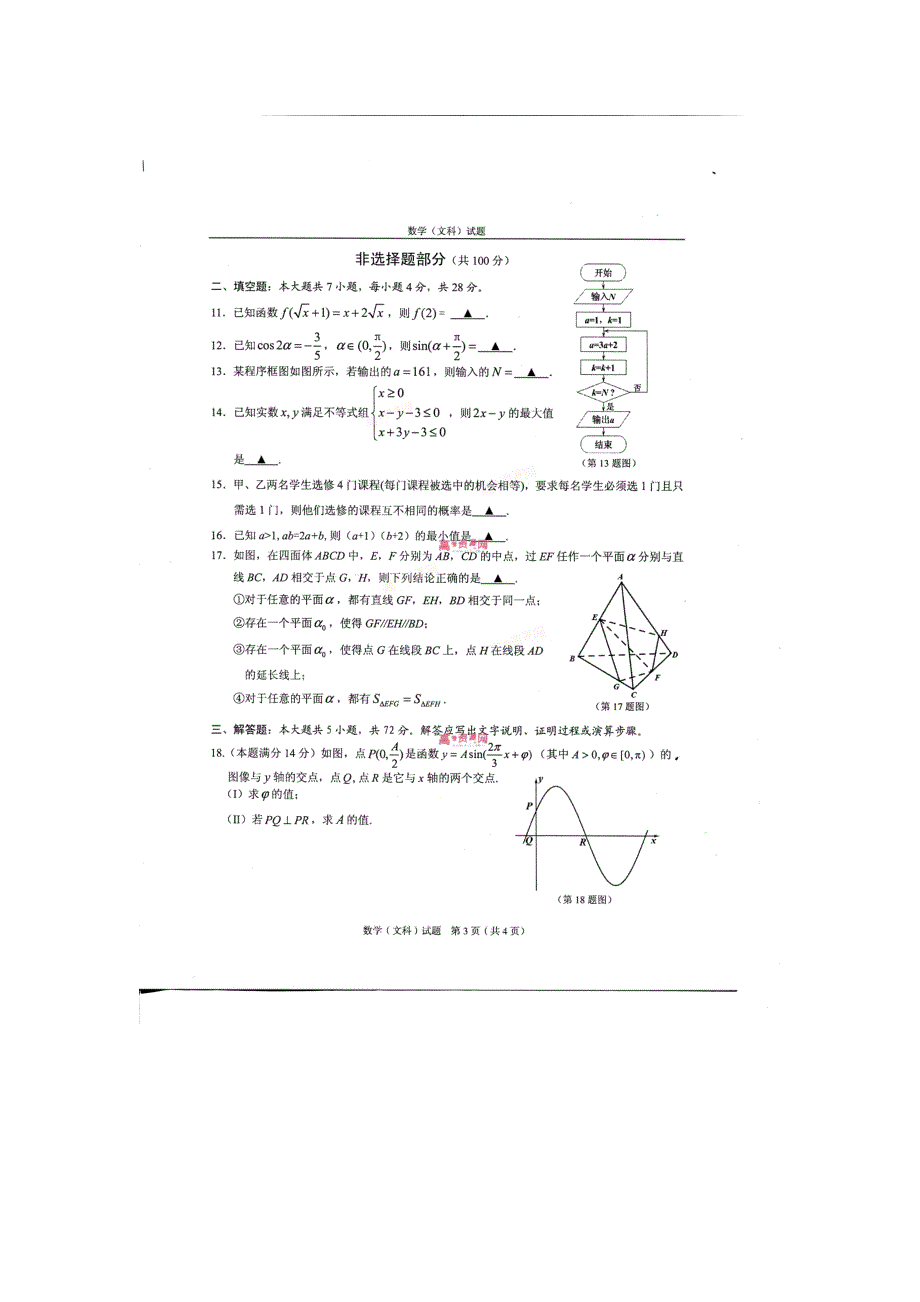 《2014温州二模》浙江省温州市2014届高三第二次适应性测试数学文试题 扫描版含答案.doc_第3页