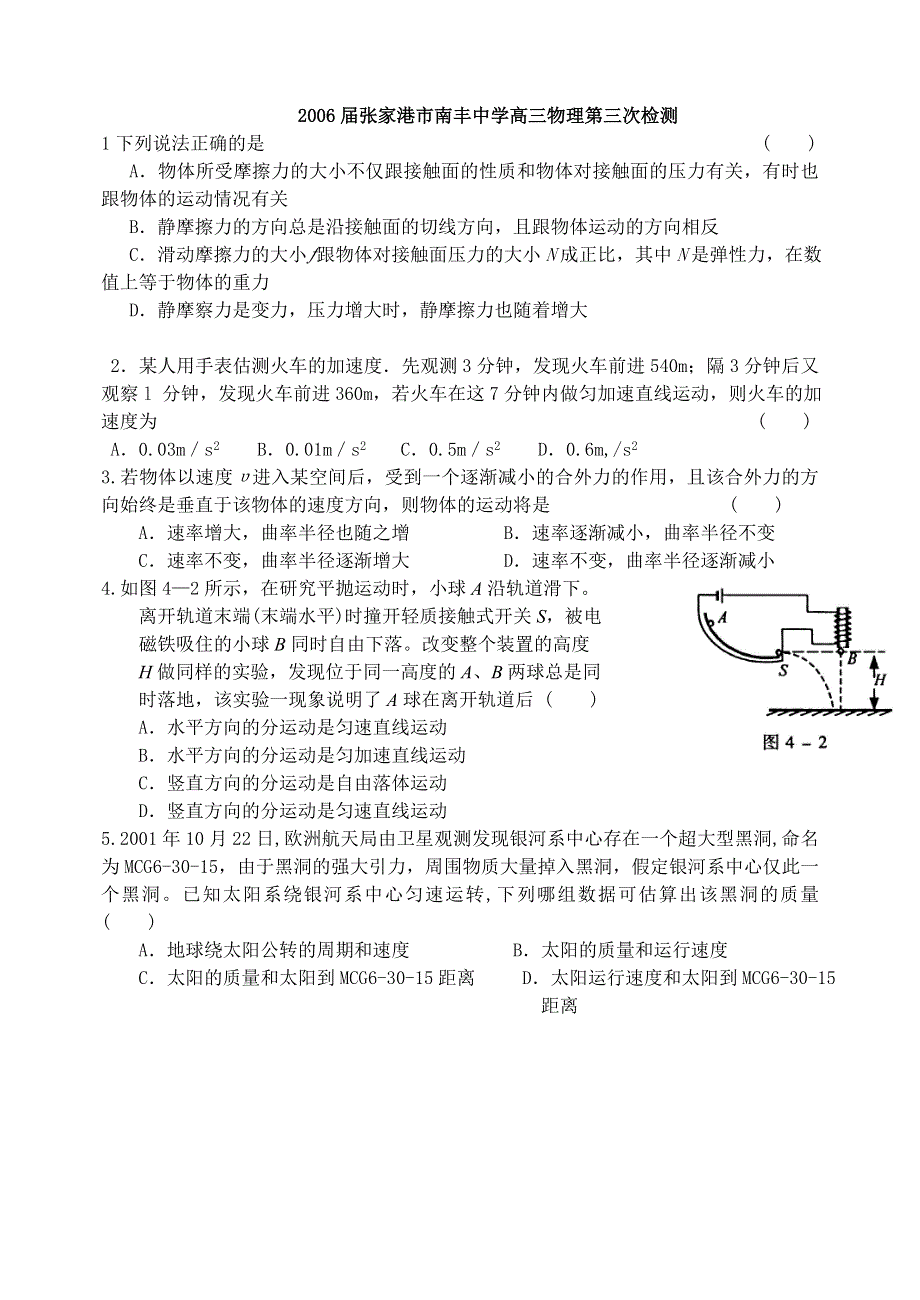 2006届张家港市南丰中学高三物理第三次检测.doc_第1页