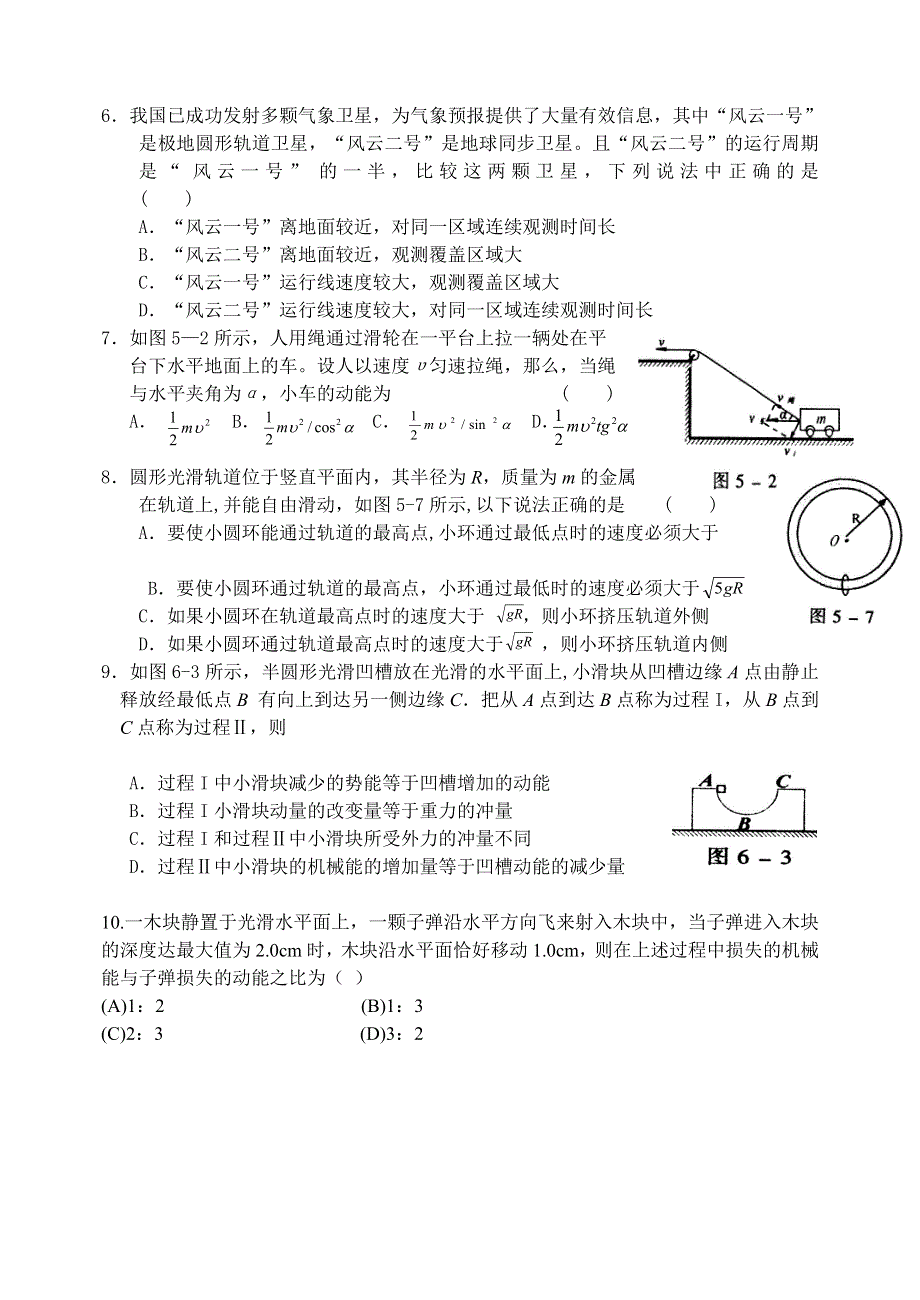 2006届张家港市南丰中学高三物理第三次检测.doc_第2页