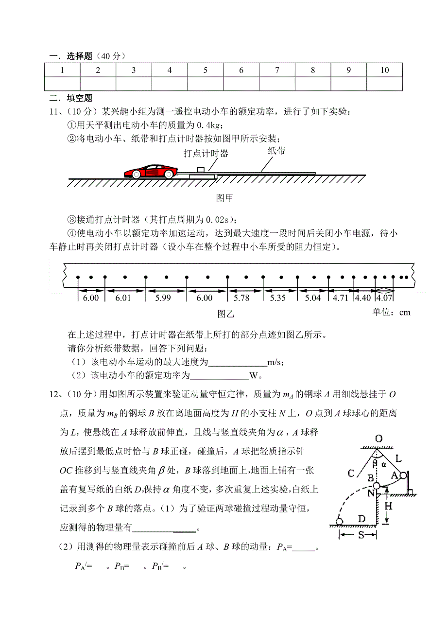 2006届张家港市南丰中学高三物理第三次检测.doc_第3页