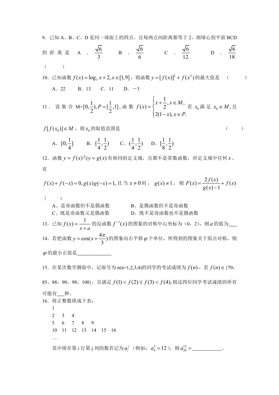 2006届数学试卷失分回收.doc_第2页