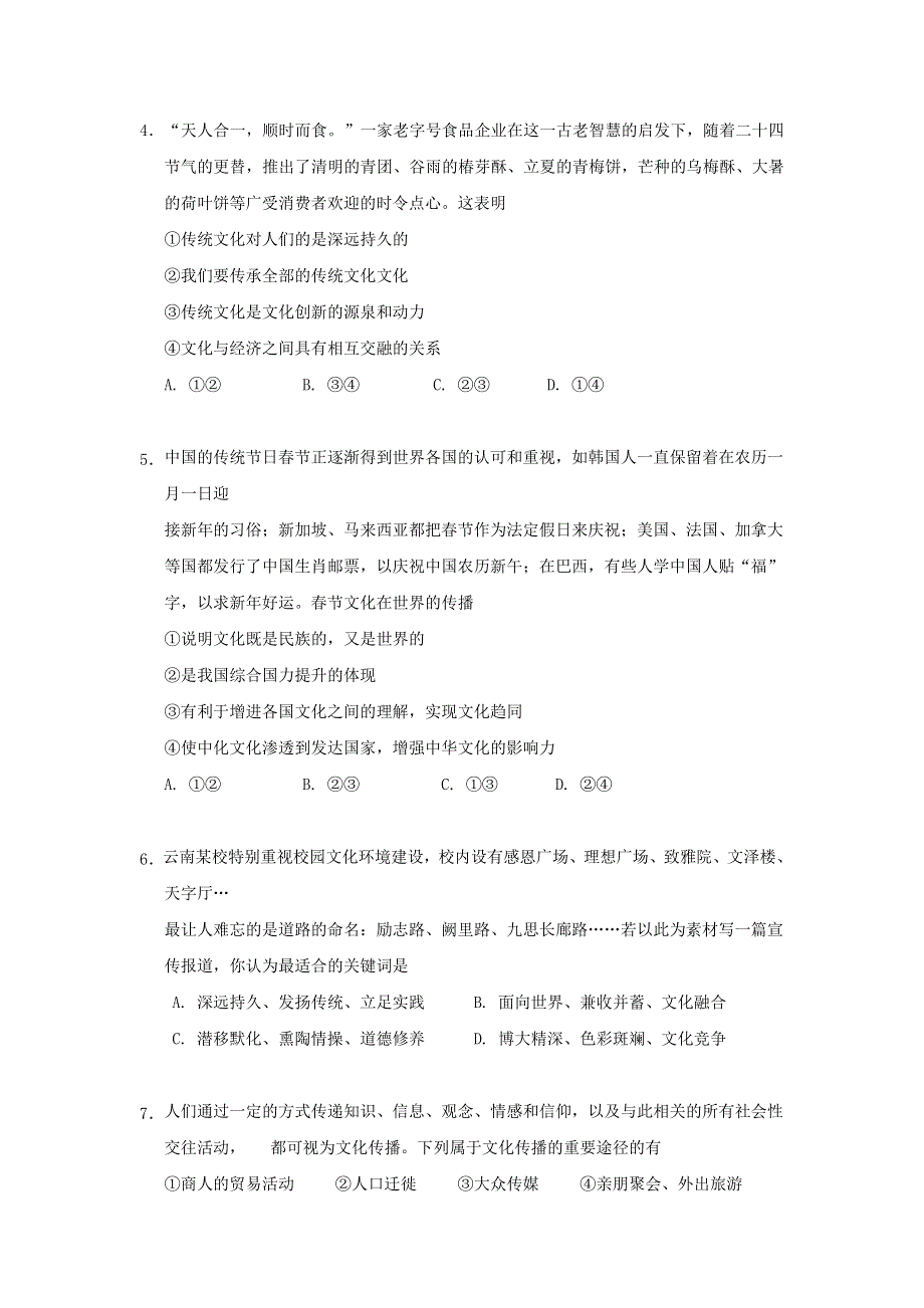 云南省云天化中学2018-2019学年高二上学期期末考试政治（理）试题 WORD版含答案.doc_第2页