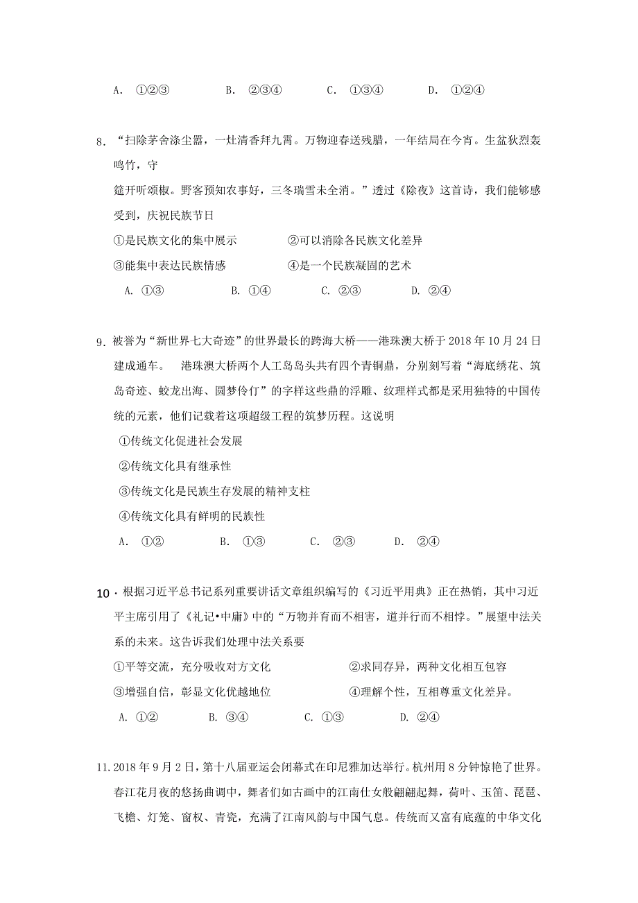 云南省云天化中学2018-2019学年高二上学期期末考试政治（理）试题 WORD版含答案.doc_第3页