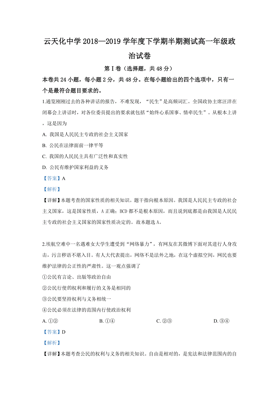 云南省云天化中学2018-2019学年高一下学期期中考试政治试卷 WORD版含解析.doc_第1页