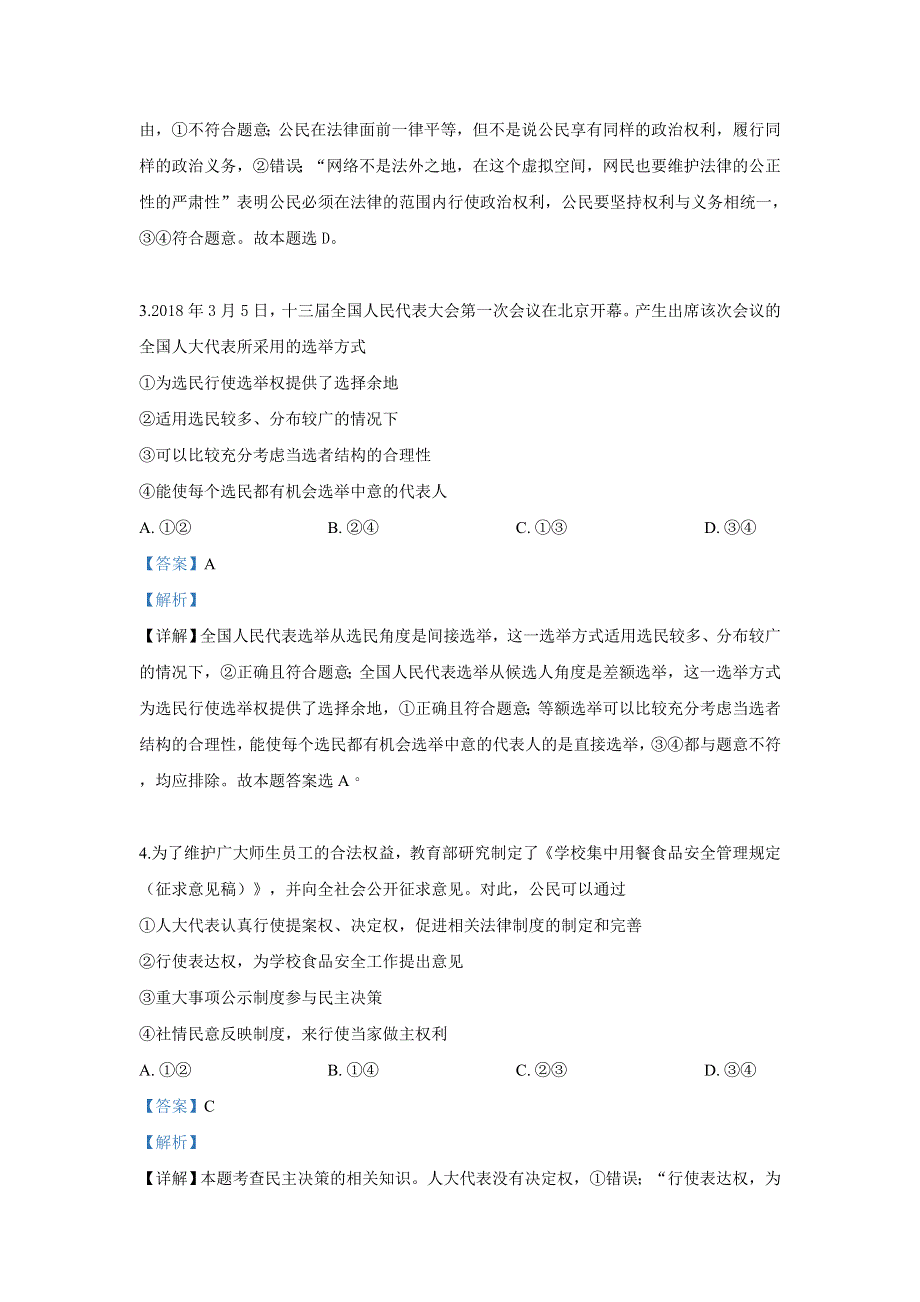 云南省云天化中学2018-2019学年高一下学期期中考试政治试卷 WORD版含解析.doc_第2页