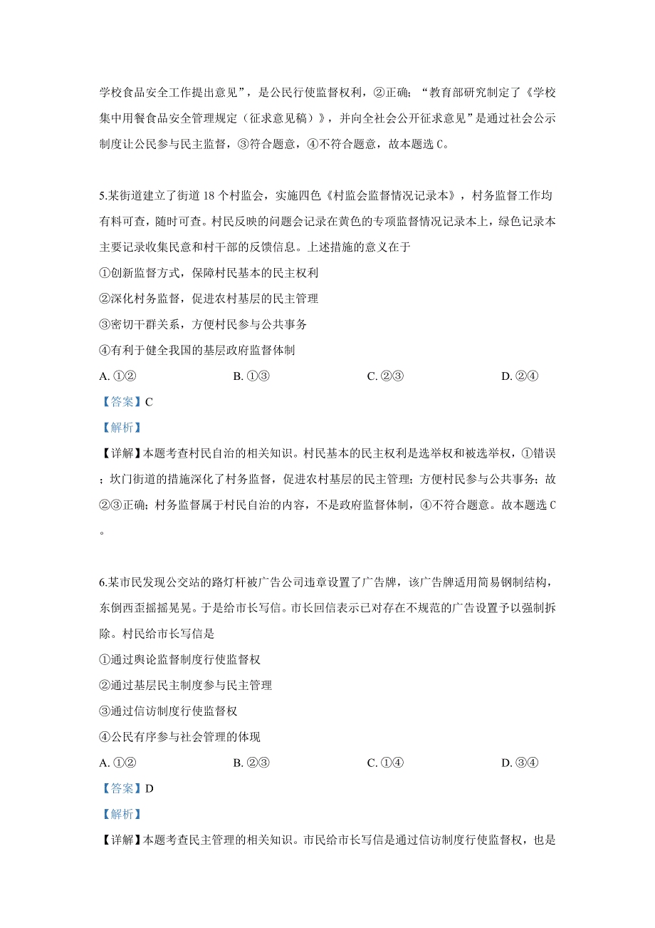 云南省云天化中学2018-2019学年高一下学期期中考试政治试卷 WORD版含解析.doc_第3页