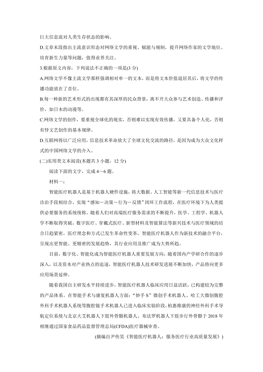 四川省2020届高三上学期10月联考语文 WORD版含答案.doc_第3页