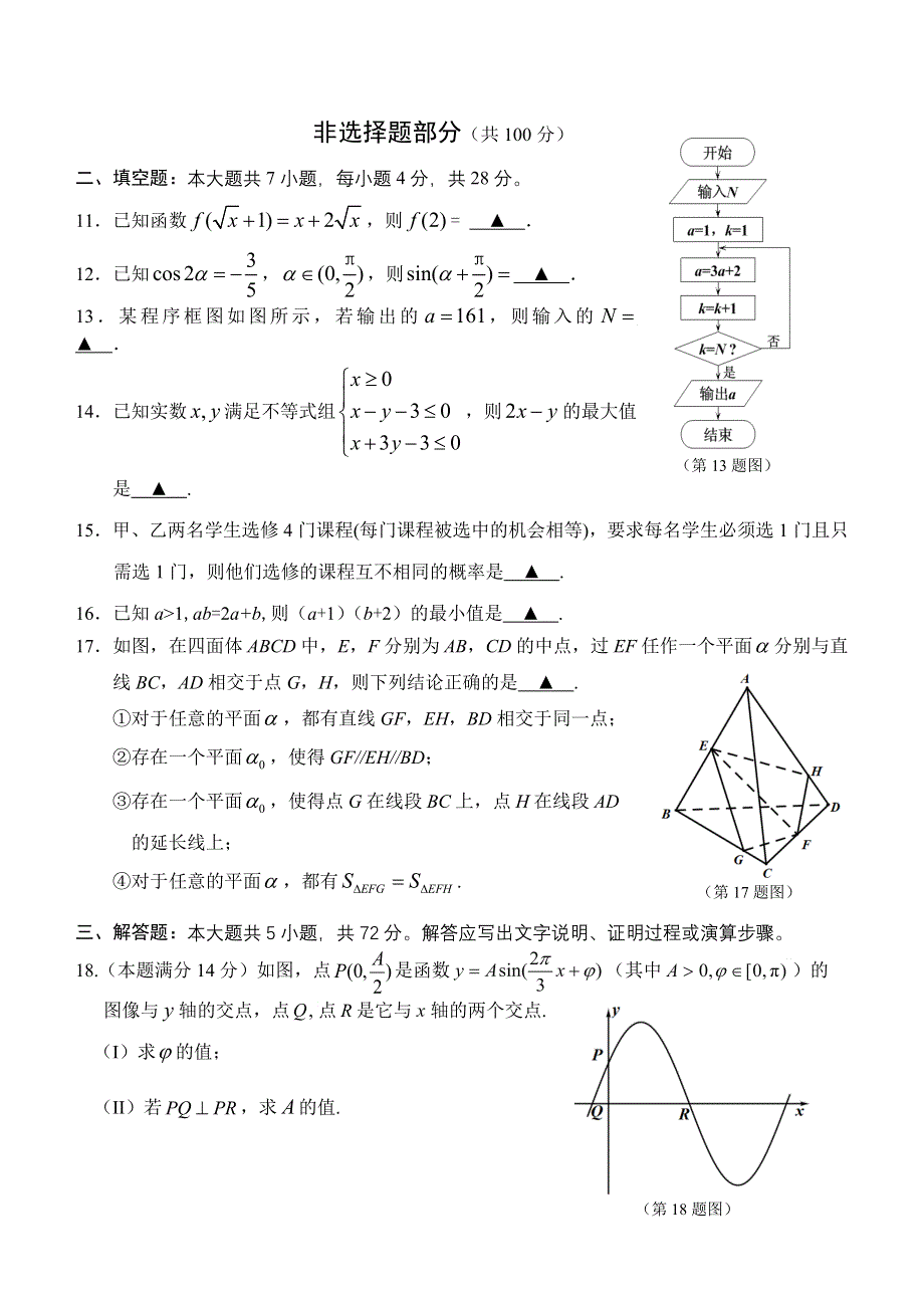 《2014温州二模》浙江省温州市2014届高三教学测试（二）数学文 纯WORD版含答案.doc_第3页