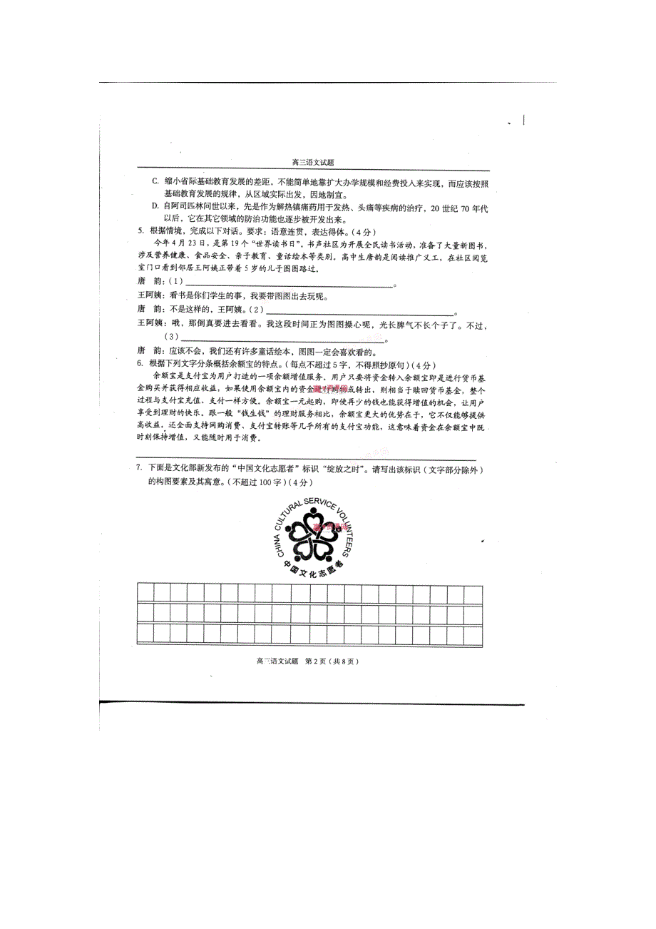 《2014温州二模》浙江省温州市2014届高三第二次适应性测试语文试题 扫描版含答案.doc_第2页