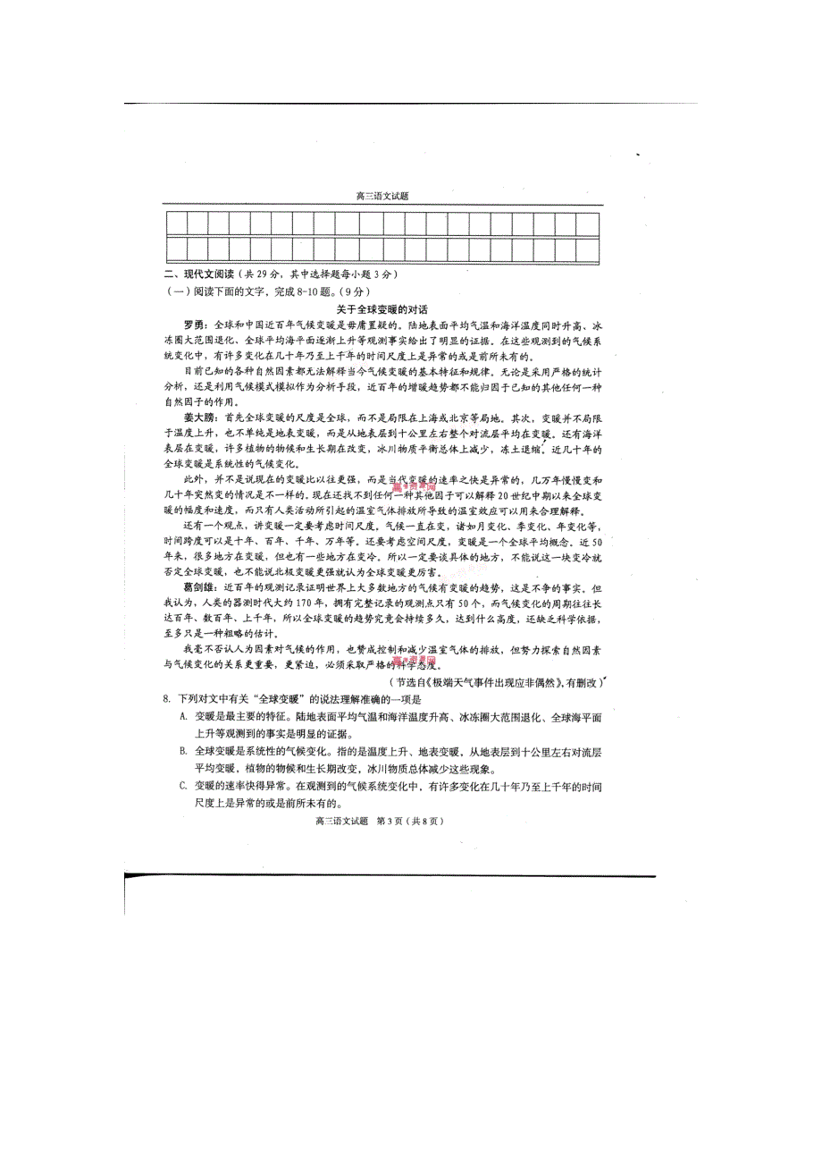 《2014温州二模》浙江省温州市2014届高三第二次适应性测试语文试题 扫描版含答案.doc_第3页