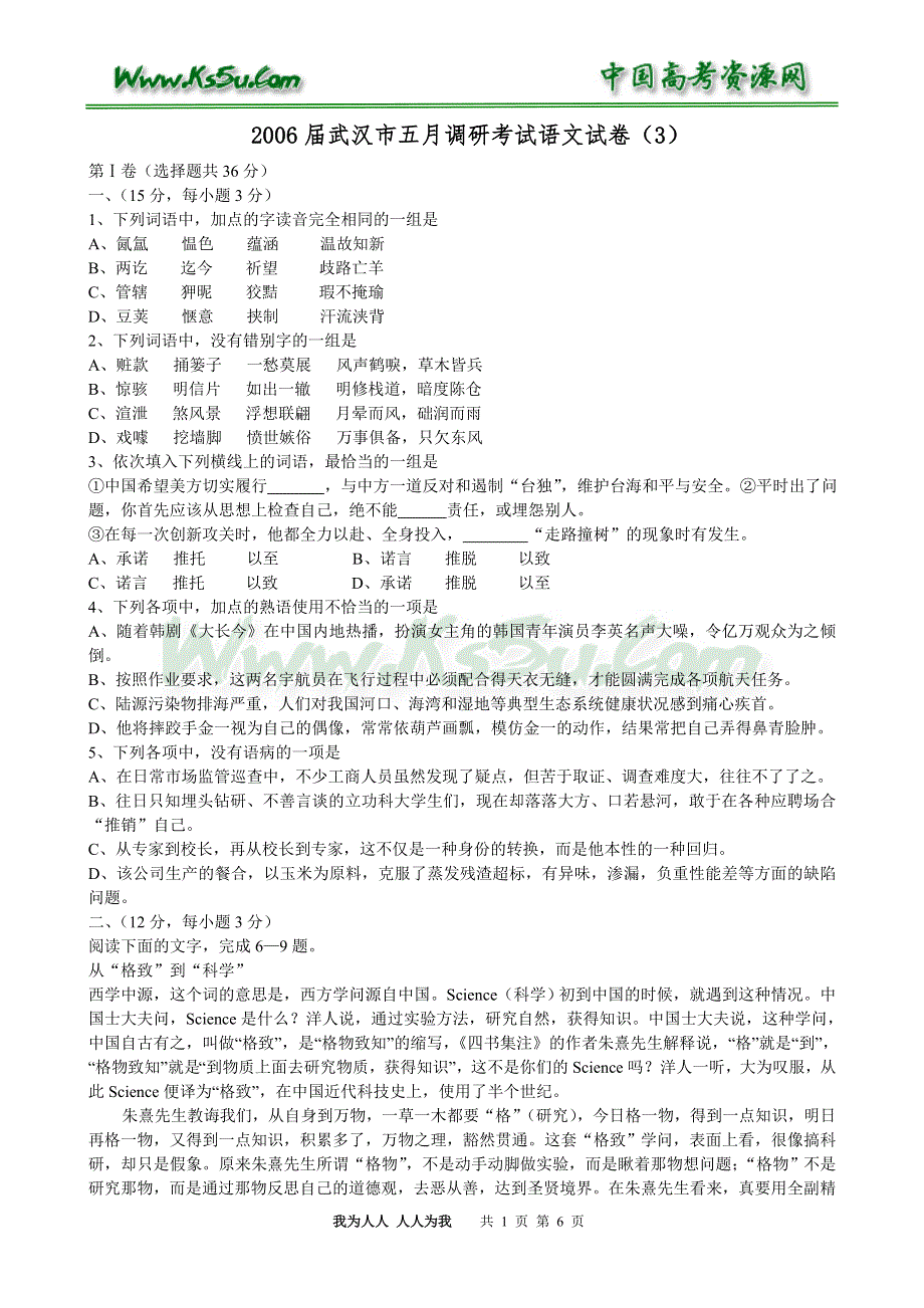 2006届武汉市五月调研考试语文试卷.doc_第1页