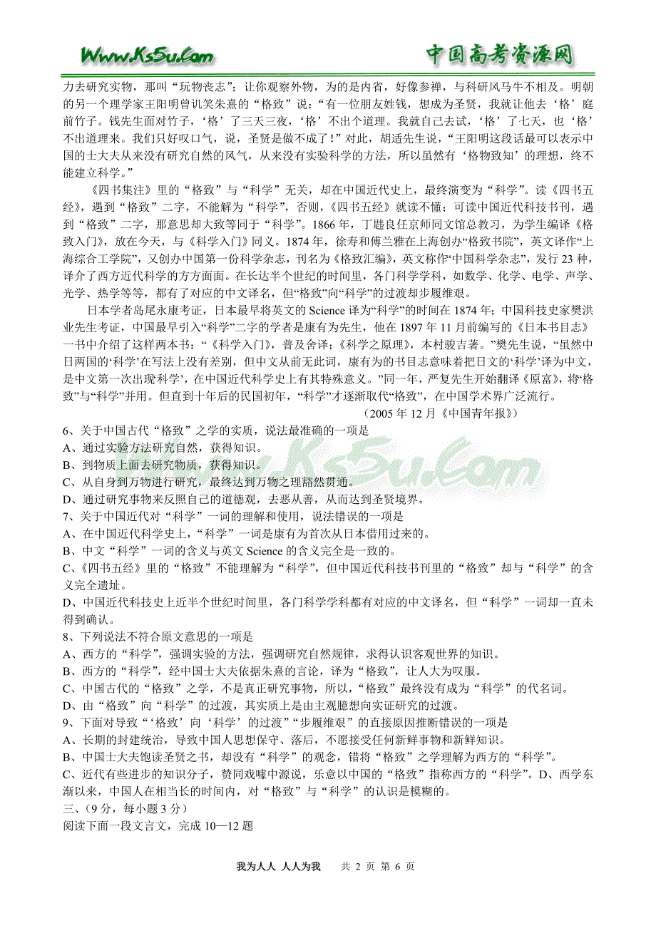 2006届武汉市五月调研考试语文试卷.doc_第2页