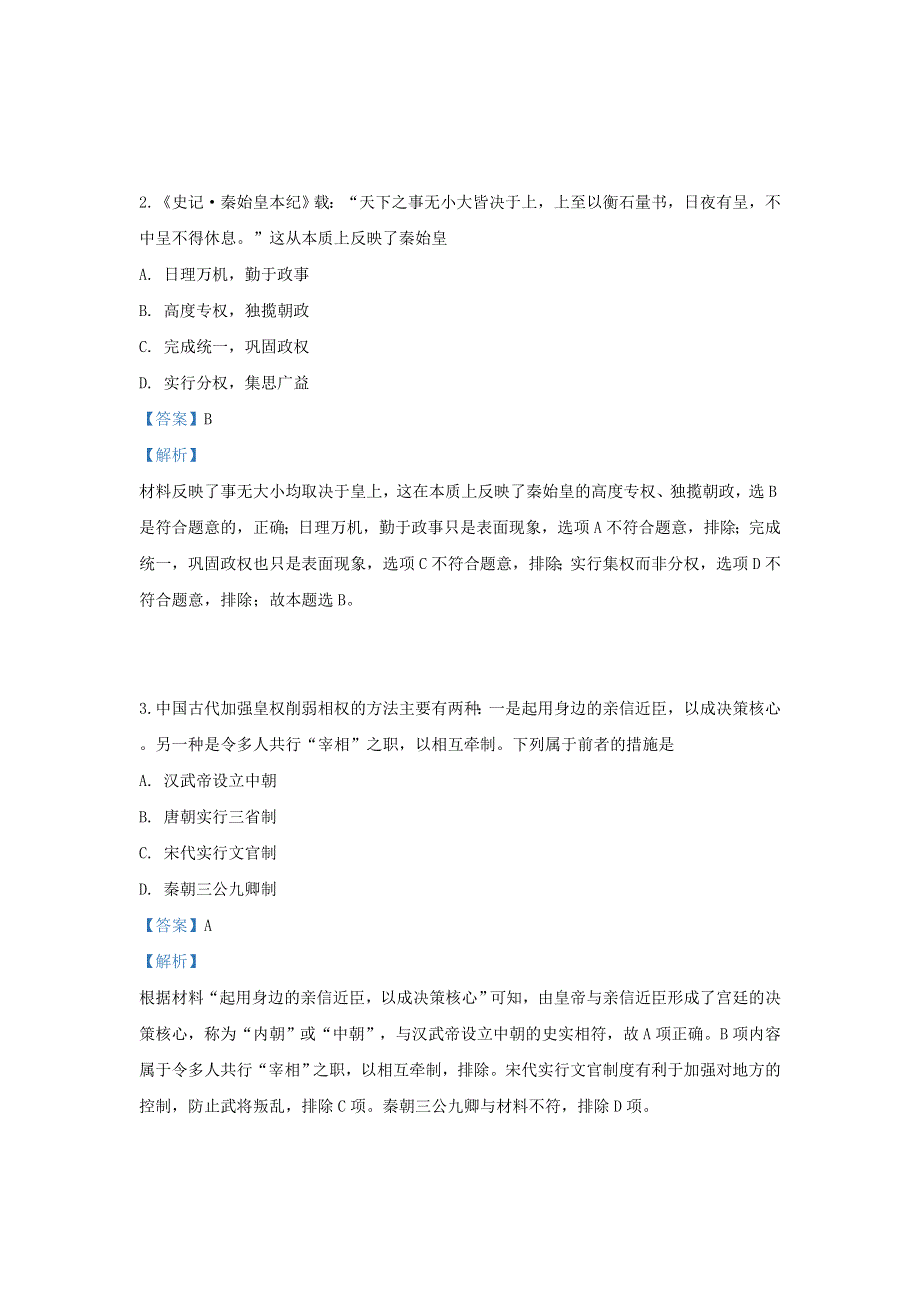 云南省云天化中学2018-2019学年高二历史下学期期中试题（含解析）.doc_第2页