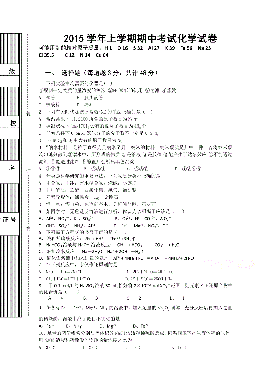 新疆兵团农二师华山中学2014-2015学年高一下学期期中考试化学试题 WORD版含答案.doc_第1页