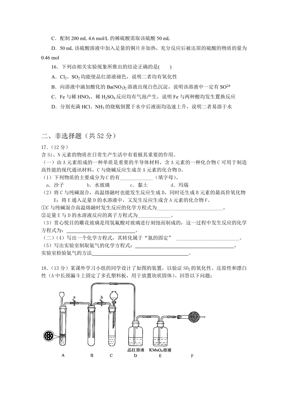 新疆兵团农二师华山中学2014-2015学年高一下学期期中考试化学试题 WORD版含答案.doc_第3页