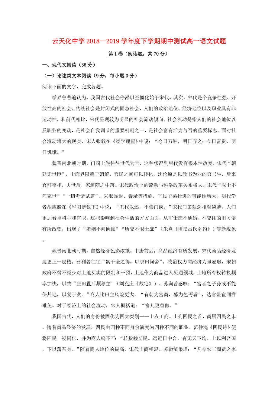 云南省云天化中学2018-2019学年高一语文下学期期中试题（含解析）.doc_第1页