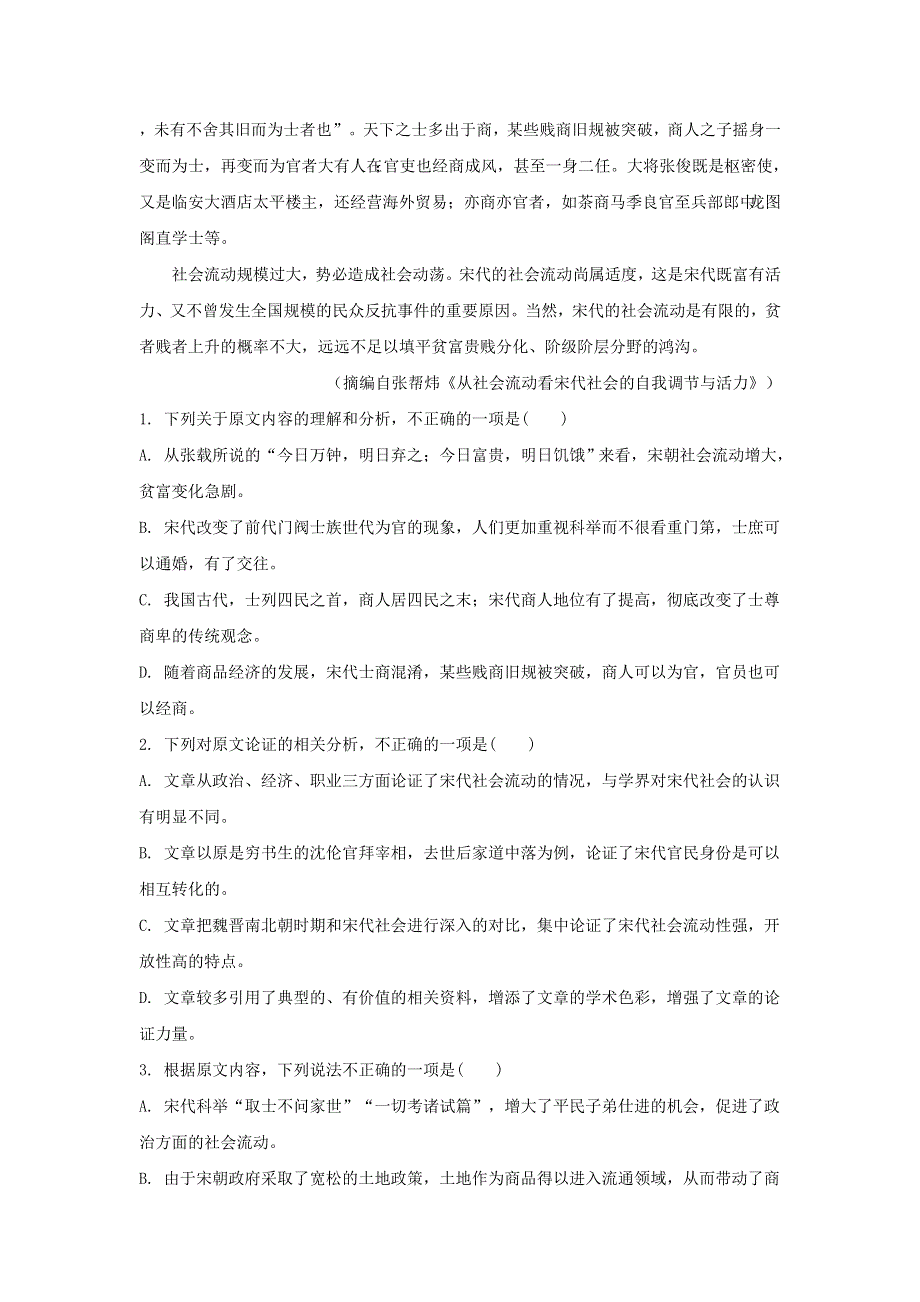 云南省云天化中学2018-2019学年高一语文下学期期中试题（含解析）.doc_第2页