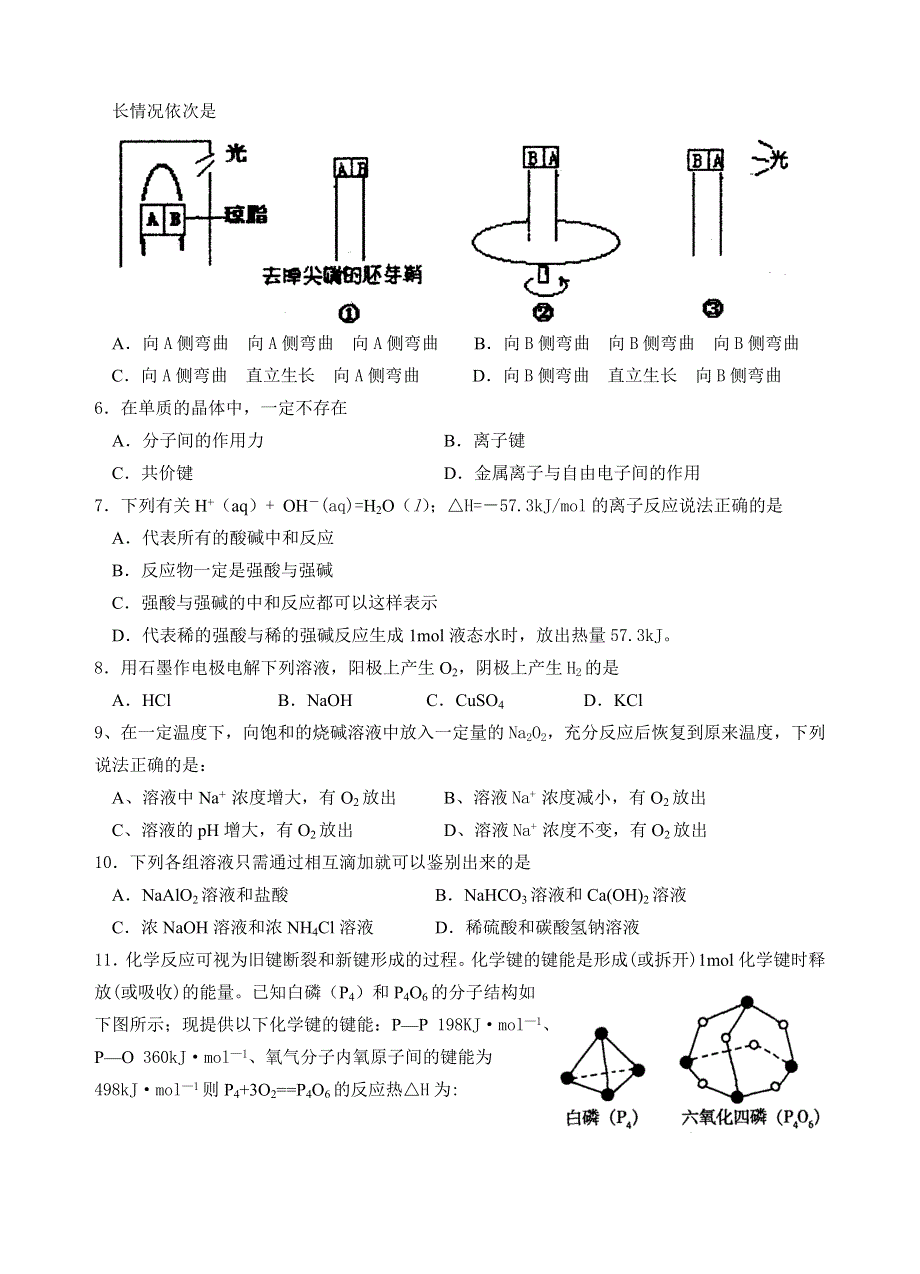 2006届无为县普通高中高三第二次六校联考理综试卷 [补充答案].doc_第2页