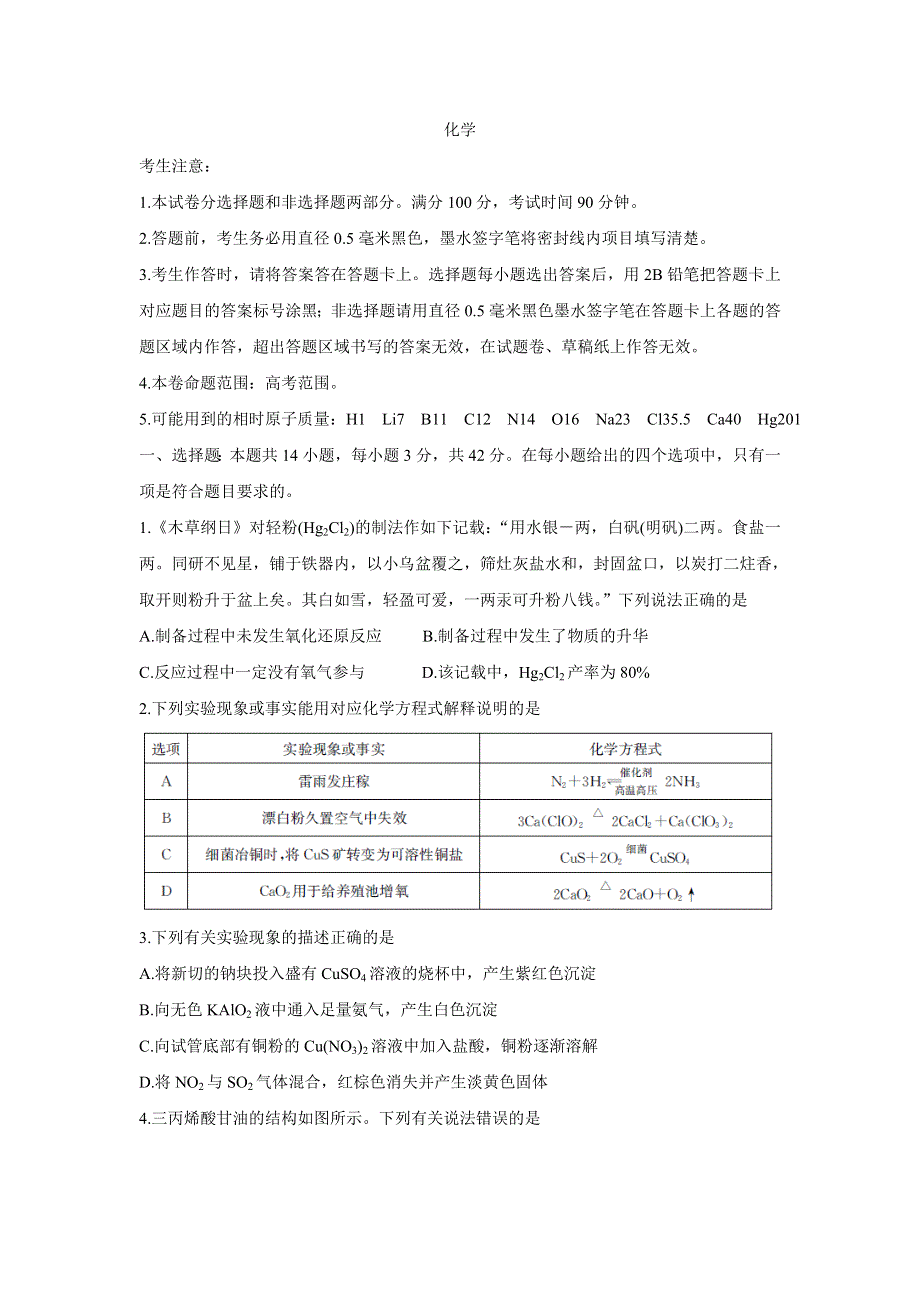 四川省2020届高三上学期10月联考化学 WORD版含答案.doc_第1页