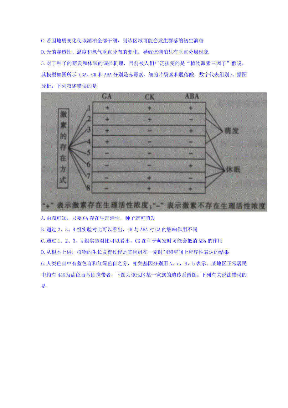 四川省2018届高三春季诊断性测试理综生物试卷 WORD版含答案.doc_第2页