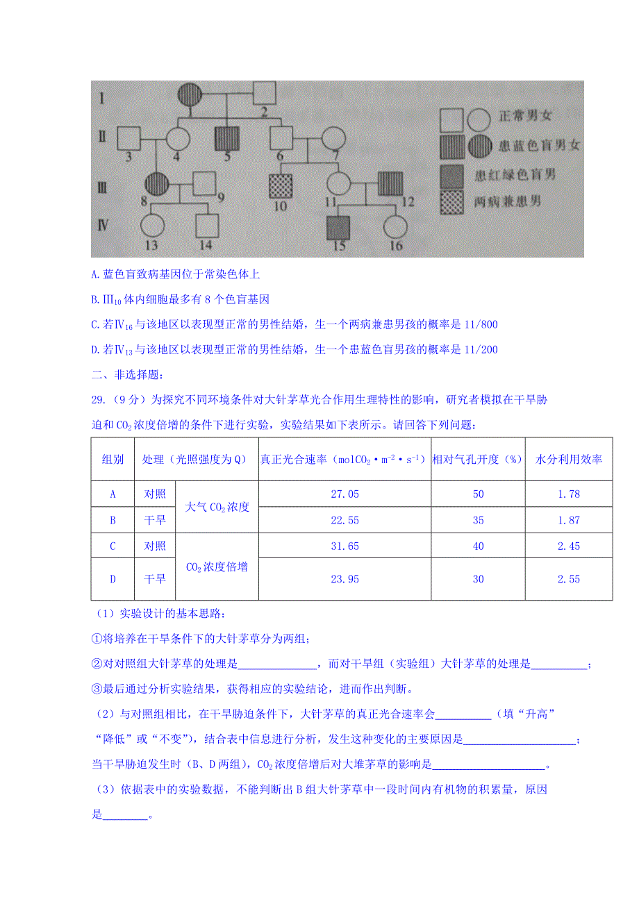 四川省2018届高三春季诊断性测试理综生物试卷 WORD版含答案.doc_第3页