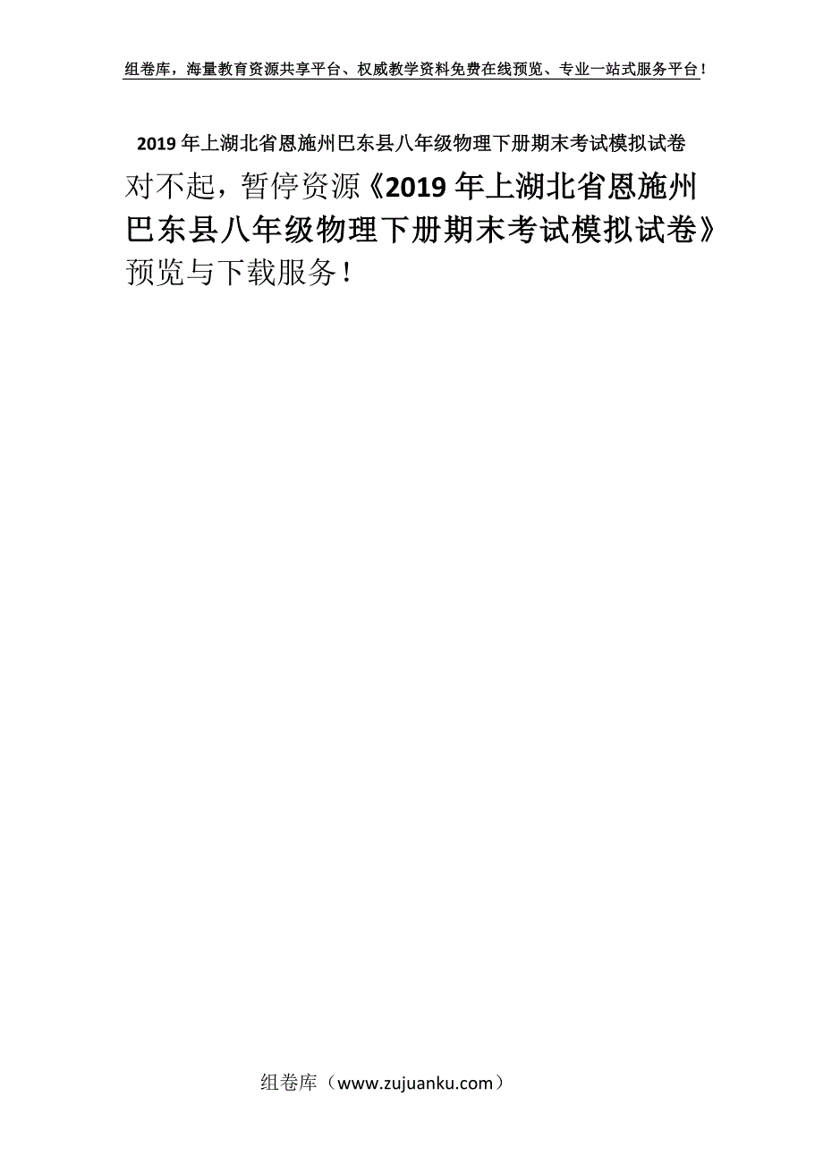 2019年上湖北省恩施州巴东县八年级物理下册期末考试模拟试卷.docx_第1页