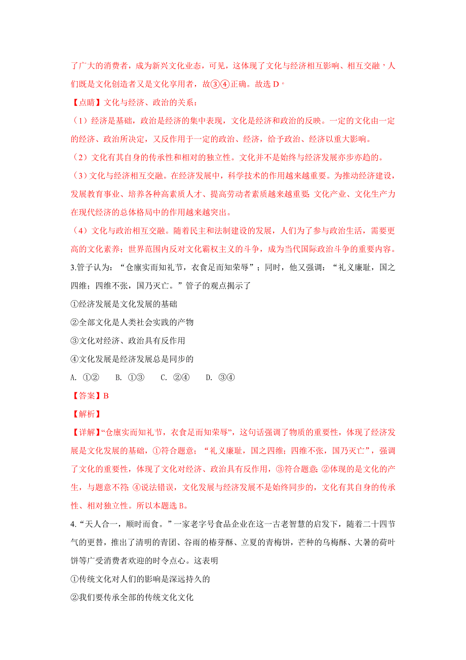 云南省云天化中学2018-2019学年高二上学期期末考试政治（理）试卷 WORD版含解析.doc_第2页