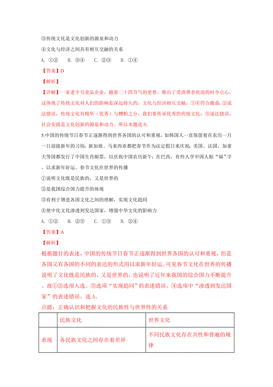 云南省云天化中学2018-2019学年高二上学期期末考试政治（理）试卷 WORD版含解析.doc_第3页