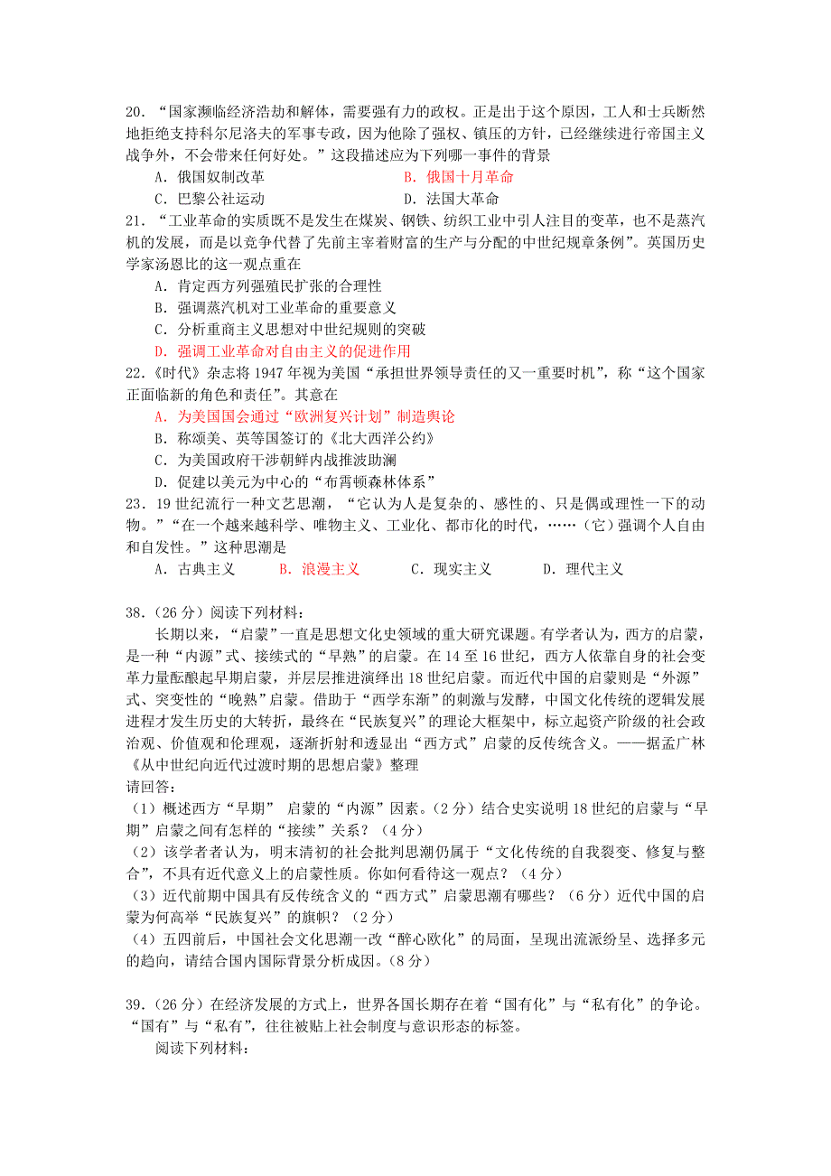 《2014深圳二模》广东省深圳市2014届高三第二次调研测试历史试题 WORD版含答案.doc_第2页