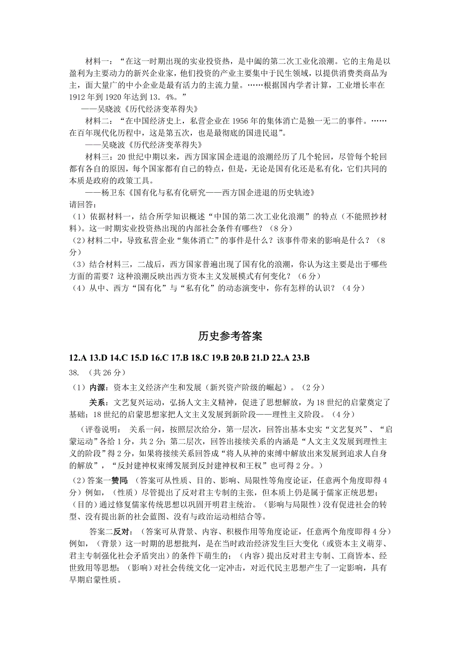 《2014深圳二模》广东省深圳市2014届高三第二次调研测试历史试题 WORD版含答案.doc_第3页